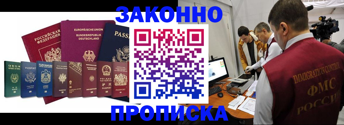 прописка регистрация в Нефтеюганске