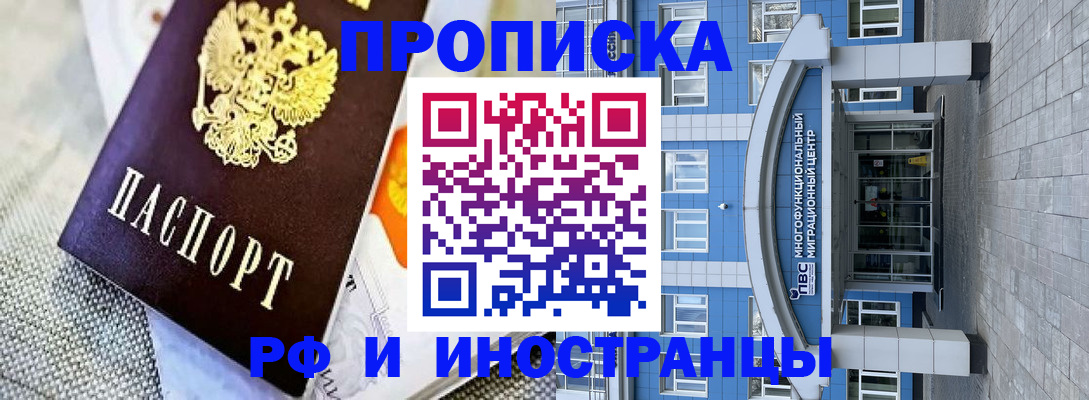 прописка законно в Нефтеюганске