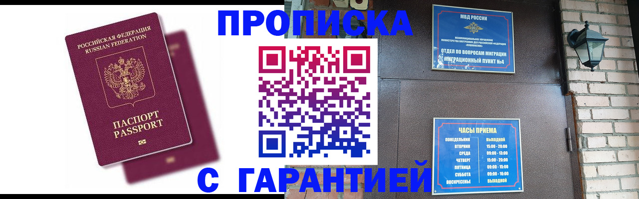 прописка гарантия в Нефтеюганске